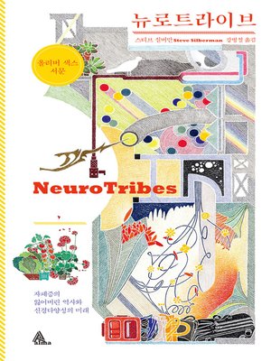 cover image of 뉴로트라이브